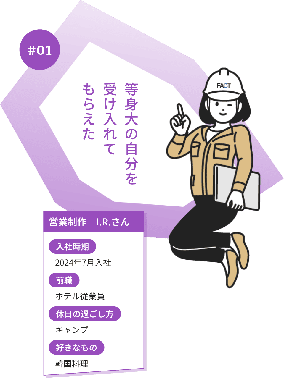 社員インタビュー1