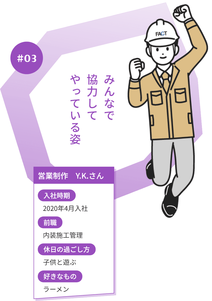 社員インタビュー3