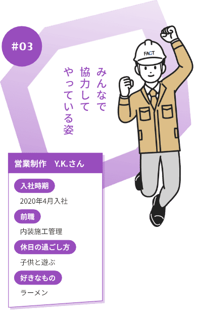社員インタビュー3